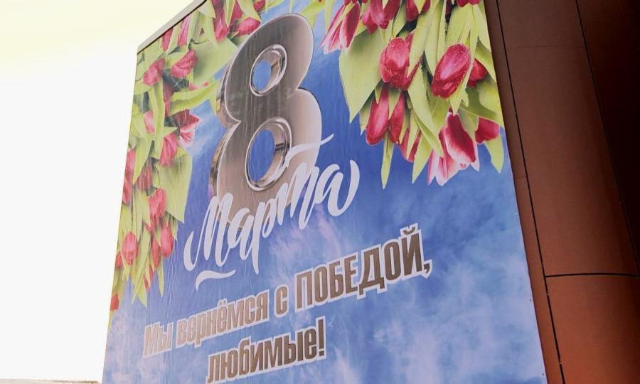 Фронтовое "С 8 марта" украсило фасад Молодежного центра в Архангельске