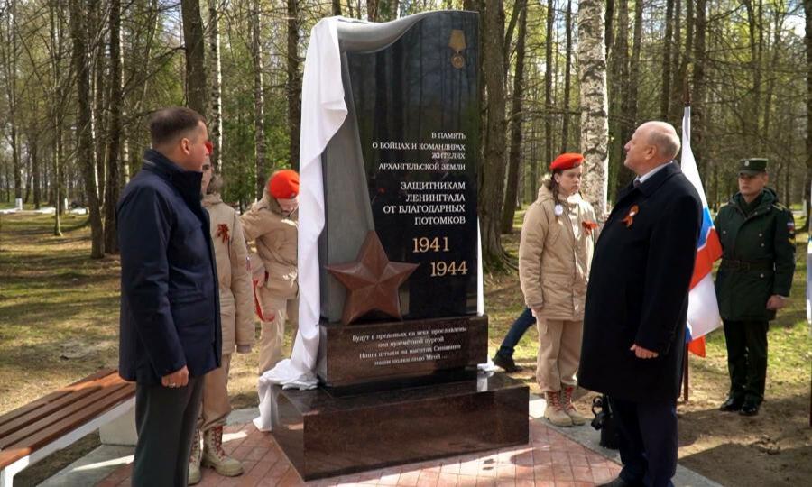 Александр Цыбульский принял участие в открытии стелы в память об архангельских бойцах на Синявинских высотах