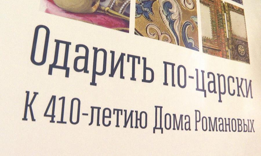 Выставка "Одарить по-царски" открылась в Архангельских Гостиных Дворах