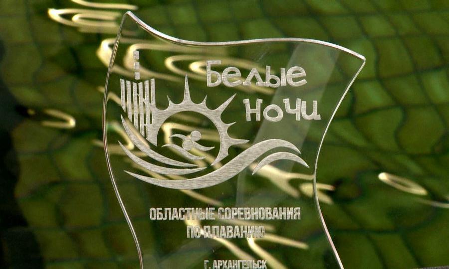 В Архангельске прошли региональные соревнования по плаванию "Белые ночи"
