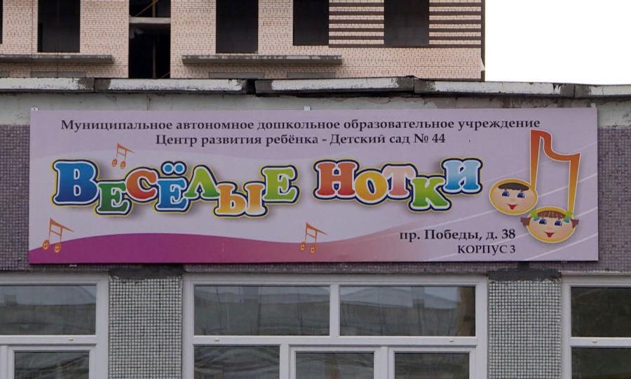 Преображается самый большой детский сад Северодвинска 