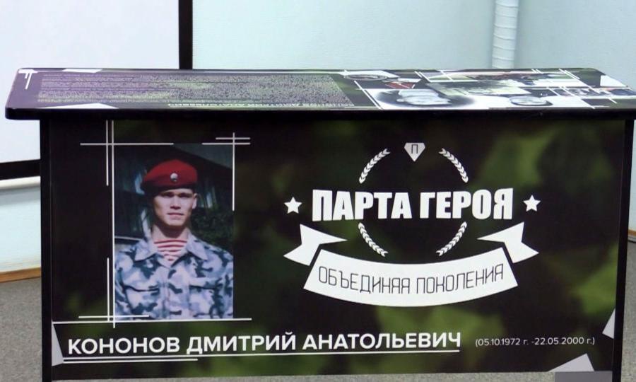 Ещё одну «Парту Героя» открыли в Архангельске