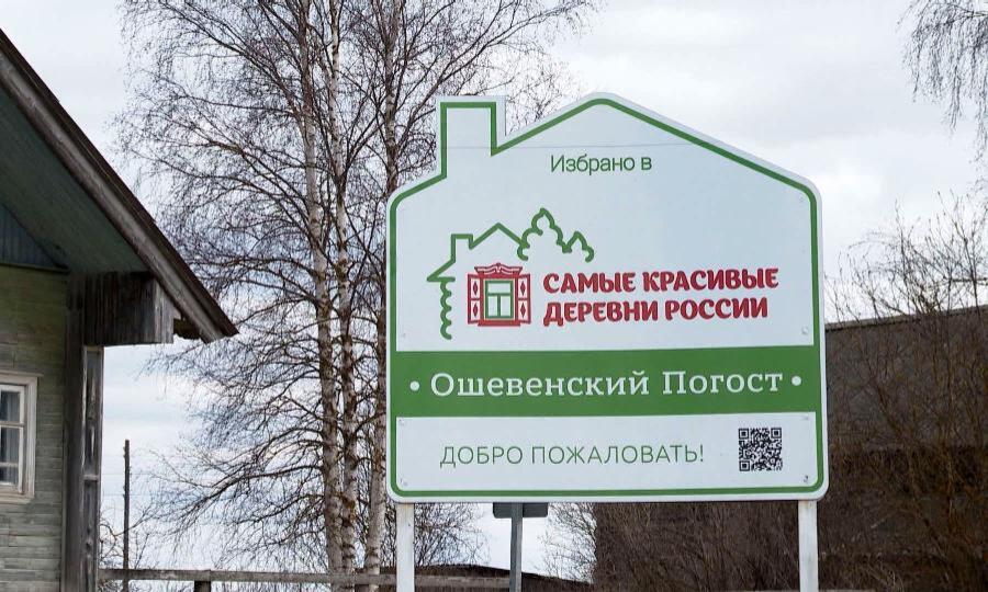 В Поморье отремонтируют дорогу к одной из самых красивых деревень России