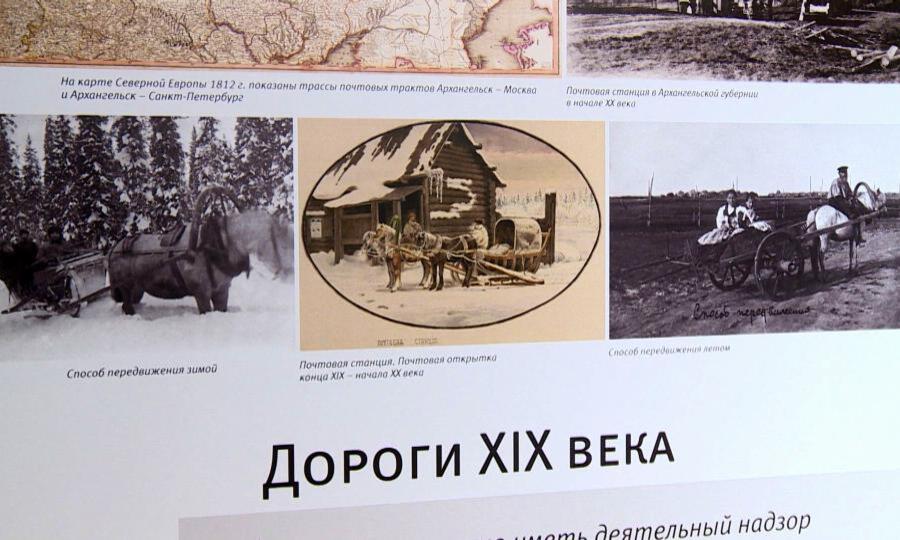 В Архангельском краеведческом музее открылась выставка «Государевы дороги»