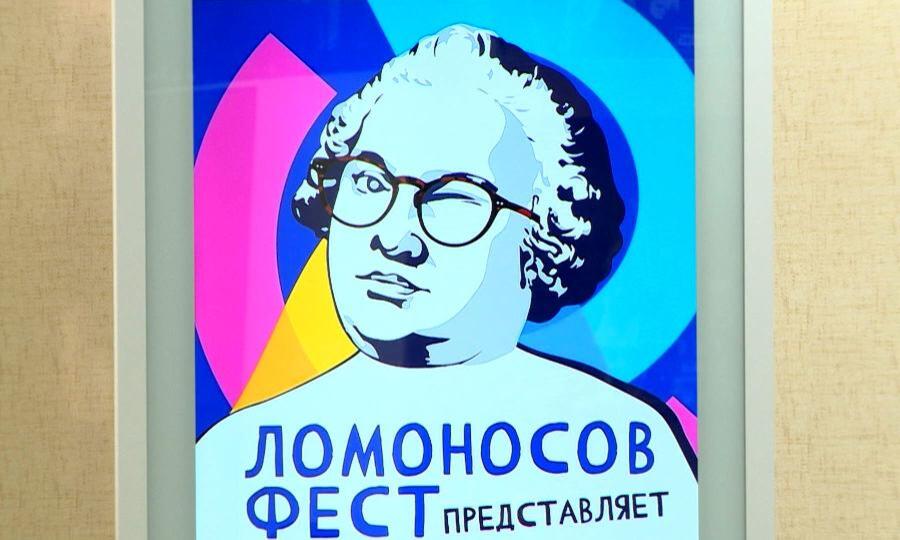 Фестиваль искусства, науки и технологий «Ломоносов фест» стартовал в Архангельске