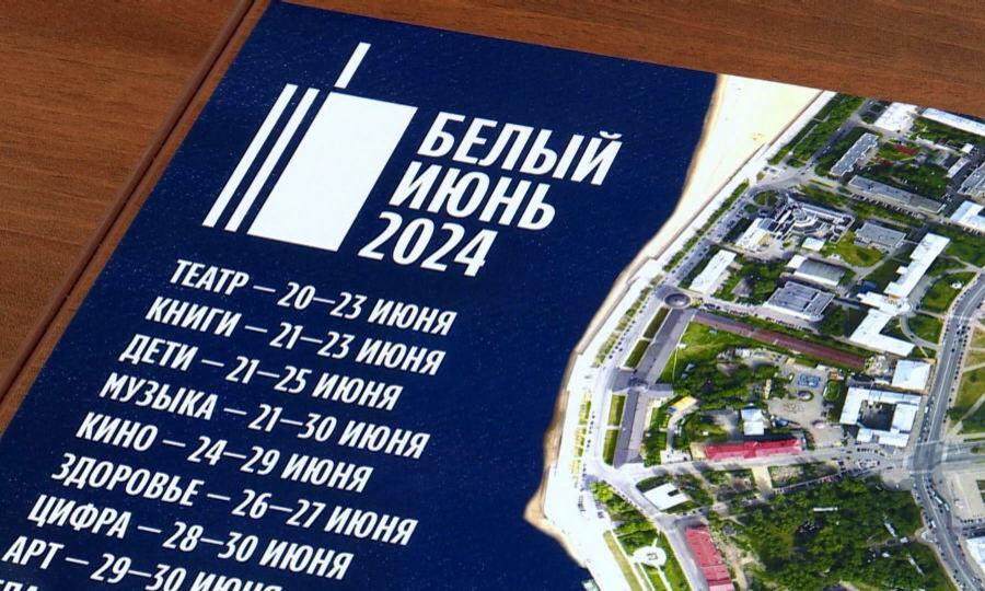 Ровно неделя остаётся до открытия в Архангельске фестиваля «Белый июнь»
