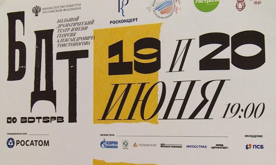 В Архангельске — большие гастроли Петербургского Большого драматического театра имени Товстоногова