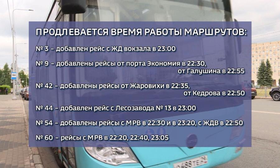 В Архангельске на День города продлят работу общественного транспорта