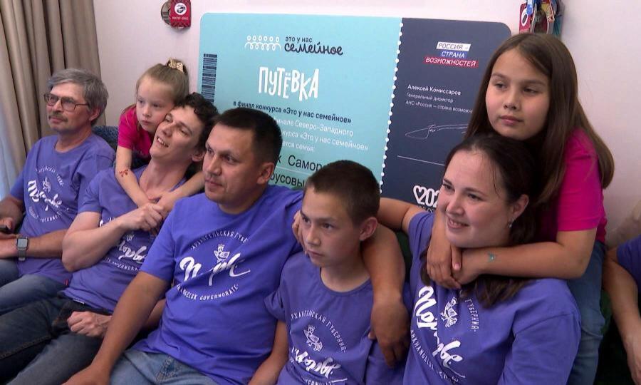 Пять поморских семей представляют регион на всероссийском конкурсе «Это у нас семейное»